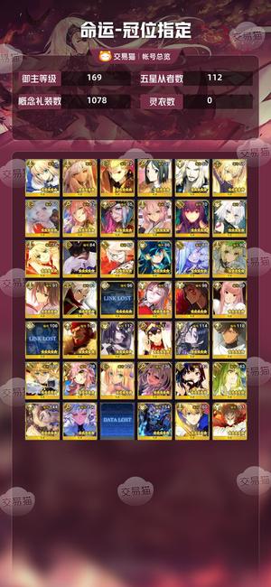 命运冠位指定（FGO）【169级】高练度高金