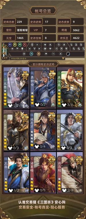 三国杀【领军将军,V7】 小鸟带动皮，多动皮