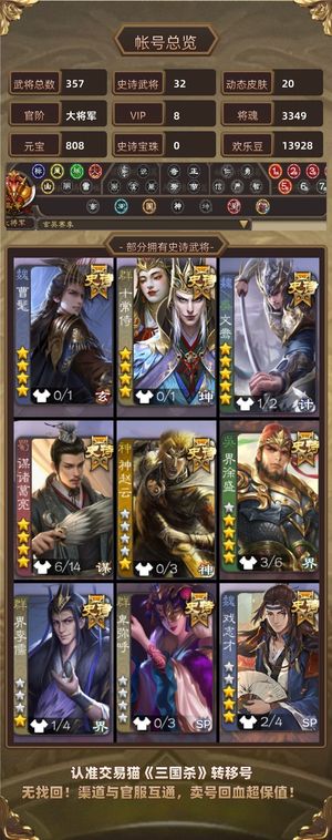 三国杀【大将军,V8】 急售曹髦十常侍五星文鸯谋诸葛