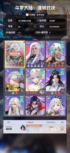 斗罗大陆：魂师对决【大宗师,64级】大宗师多皮肤多专属多幻金