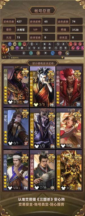 三国杀【大将军,V13】一等大将军 热门武将都有