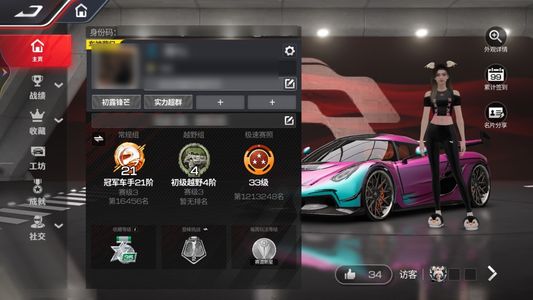 巅峰极速直接出自己看