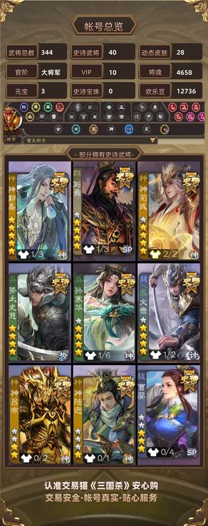 三国杀【大将军,V10】 3巨头低价出