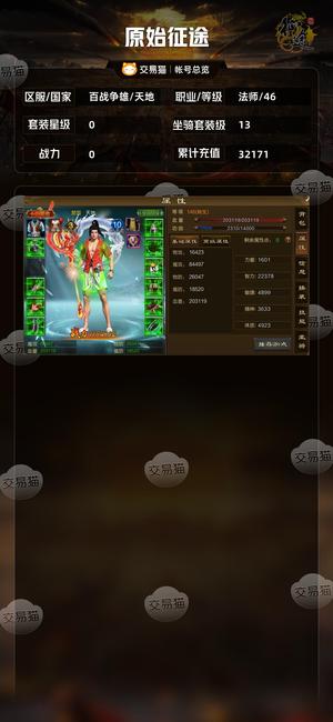 原始征途【等级46套装星级0】 人12马13大神器年卡