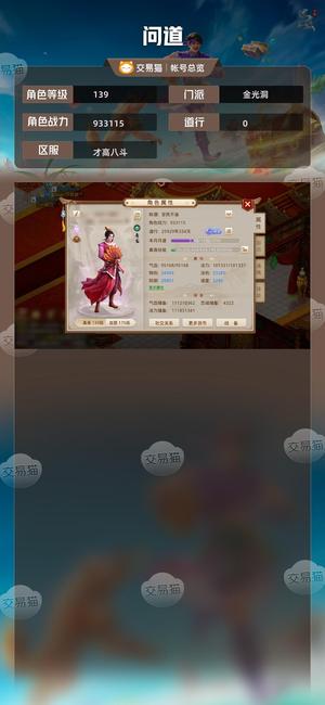 问道【139级金光洞】 139法火带变异