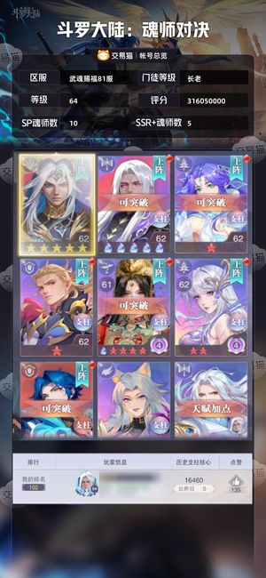 斗罗大陆：魂师对决【长老,64级】 李慕婉皮肤，两炫彩封号