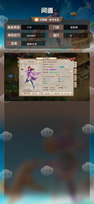 问道【113级玉柱洞】没时间玩了,便宜出