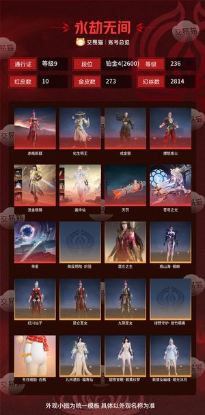 永劫无间（PC）10红 273金 三排铂金4(2600) 幻丝2814 金砖67 通行证9级