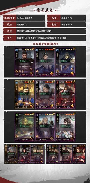 率土之滨性价比好号