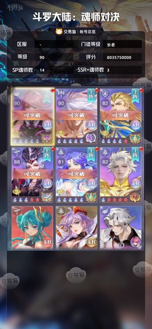 斗罗大陆：魂师对决【长老,90级】 魂师对决九游长老号  九十级