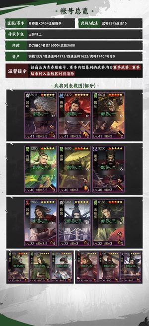 率土之滨鬼吕弓诸马超荀彧4传承卡包