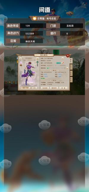 问道【139级玉柱洞】 带2亿万元户空号