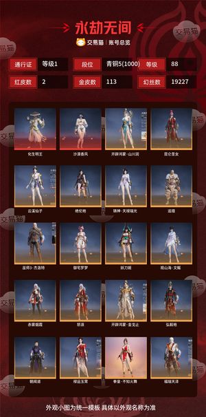 永劫无间（PC）2红 113金 三排青铜5(1000) 幻丝19227 金砖700 通行证1级