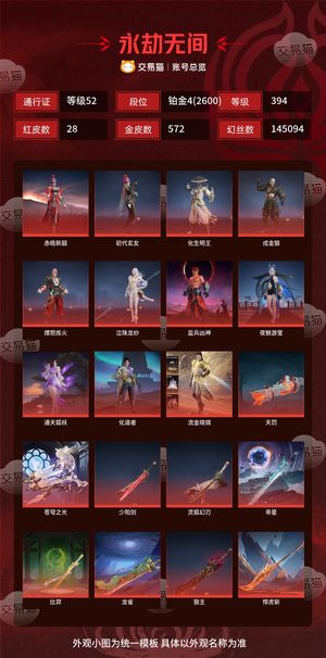 永劫无间（PC）28红 572金 三排铂金4(2600) 幻丝145094 金砖1482 通行证52级