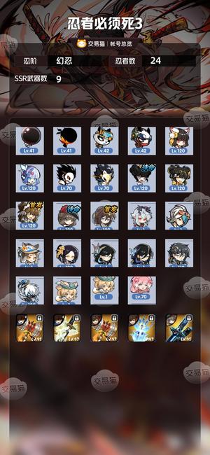 忍者必须死3【幻忍忍阶】忍三官服1区633椒633鹤