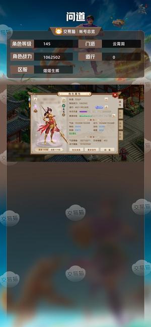 问道【145级云霄洞】 法金5万法伤，满级，高道号！