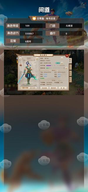 问道【109级斗阙宫】 千金号鬼将强9宝会员8亿