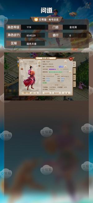 问道【119级金光洞】119双变异改七道榜物榜