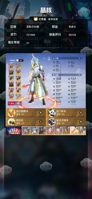 晶核【狂战士战力131406】不玩了，当倒金号卖急出