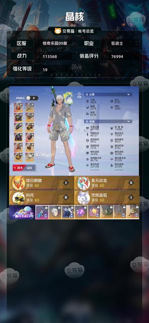 晶核【狂战士战力113568】玩累了低价出