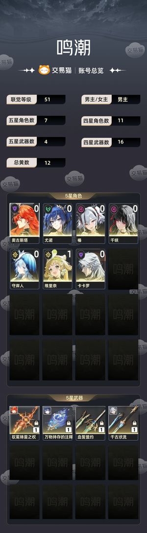 鸣潮【51级】 01奥古斯塔01优诺