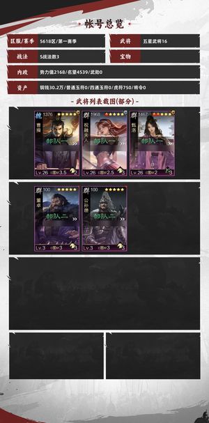 率土之滨11月30号新区 氪金2千