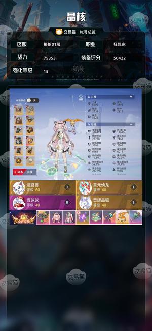 晶核【战力75353】 倒金小号，持续更新中