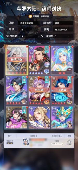 斗罗大陆：魂师对决【宗师,74级】 彩五尘心  退坑，