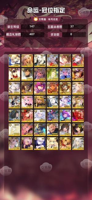 命运冠位指定（FGO）【147级】七五宝摩根，水摩根，水伊吹，皇