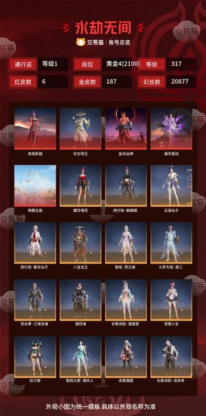 永劫无间（PC）6红 187金 三排黄金4(2100) 幻丝20877 通行证1级