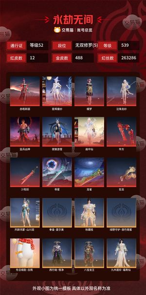 永劫无间（PC）12红 488金 三排无双修罗(5) 幻丝263286 金砖119 通行证52级