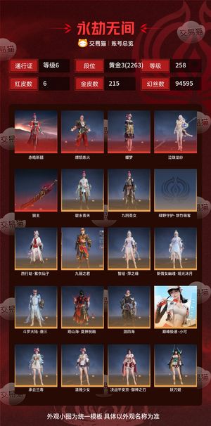 永劫无间（PC）6红 215金 三排黄金3(2263) 幻丝94595 金砖20 通行证6级