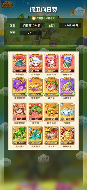 保卫向日葵【77级,4949.08万战力】双sp70级双蛇60