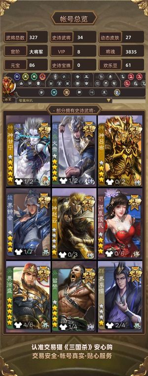 三国杀【大将军,V8】 最低价，不刀。节约令月卡双开