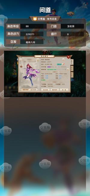 问道【88级玉柱洞】 有元宝，有金币