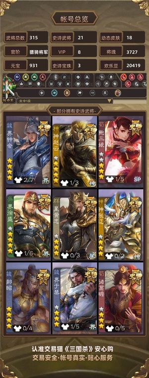 三国杀【骠骑将军,V8】 出售三国杀