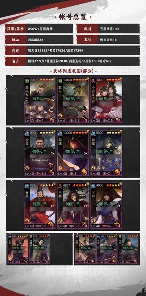 率土之滨7王艺刀11合纵蜀8诸魏赵