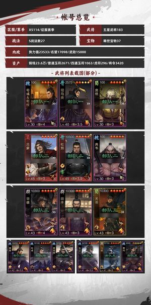 率土之滨杜马刀大张鲁永风乄拆皮号可上阁