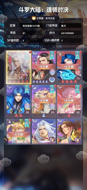 斗罗大陆：魂师对决【教习,81级】 两个服务器。有一个60级