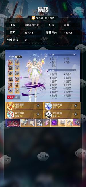 晶核【音爆战力157742】22音爆左右22，武器材料一个