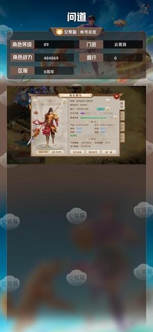 问道【89级云霄洞】89法榜高道带会员5亿2套加点
