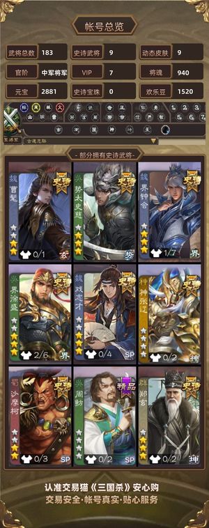 三国杀【中军将军,V7】 曹髦，势太史慈 不玩了便宜出