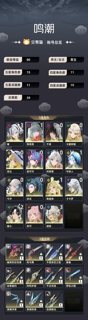 鸣潮【80级】 退坑，最低250