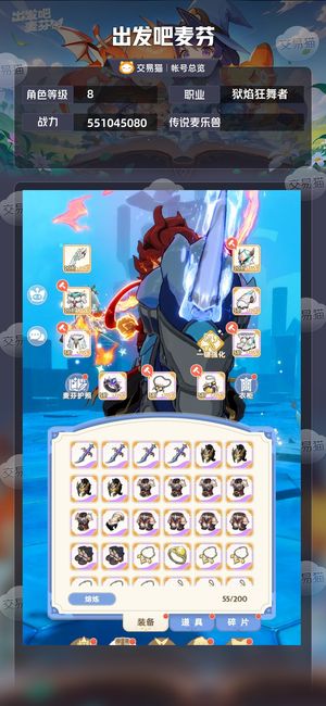 出发吧麦芬【狱焰狂舞者职业,551045080战力】精玩月卡刺客龙伤13名