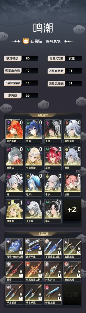 鸣潮【80级】 没时间玩了出了看得上的拍