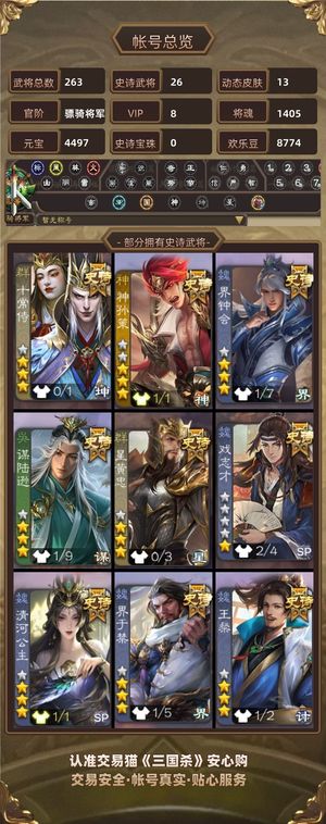 三国杀【骠骑将军,V8】 十头 神孙策 谋陆逊 清河