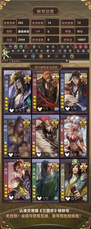 三国杀【骠骑将军,V6】 谋曹丕红乌龟关锁转移号