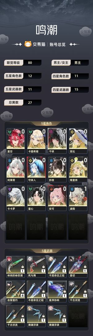 鸣潮【80级】 卡夏队加550珊瑚