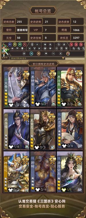 三国杀【骠骑将军,V7】 动皮文鸯，动皮清河