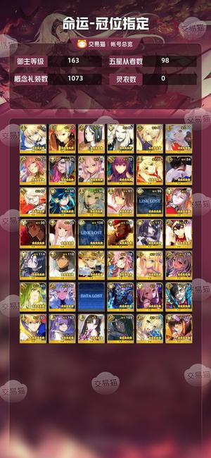 命运冠位指定（FGO）【163级】FGO开服自建号，诚意出